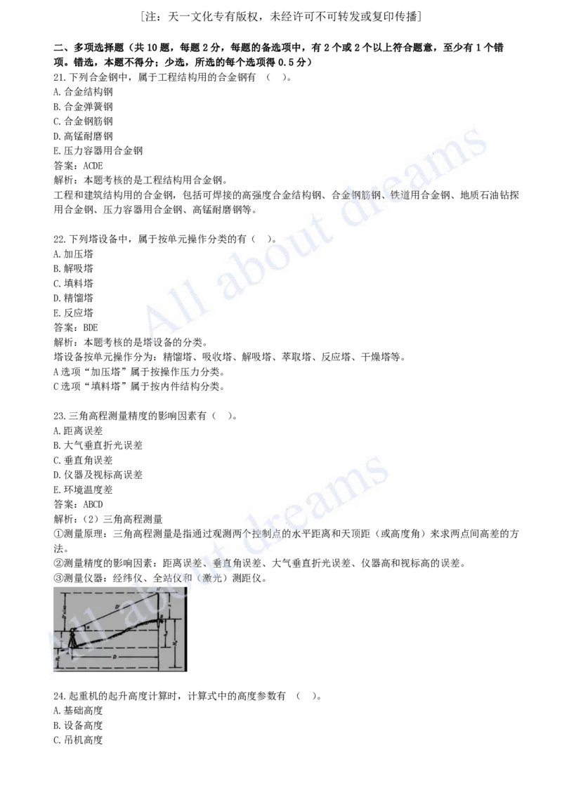 2023年真题02-真题解析班（二）_2026年一级建造师_2026年一建机电_2025年一建机电SVIP_03-习题精析✿实战特训✿模考通关_05-机电《真题解析班》王建波KL_05.讲义