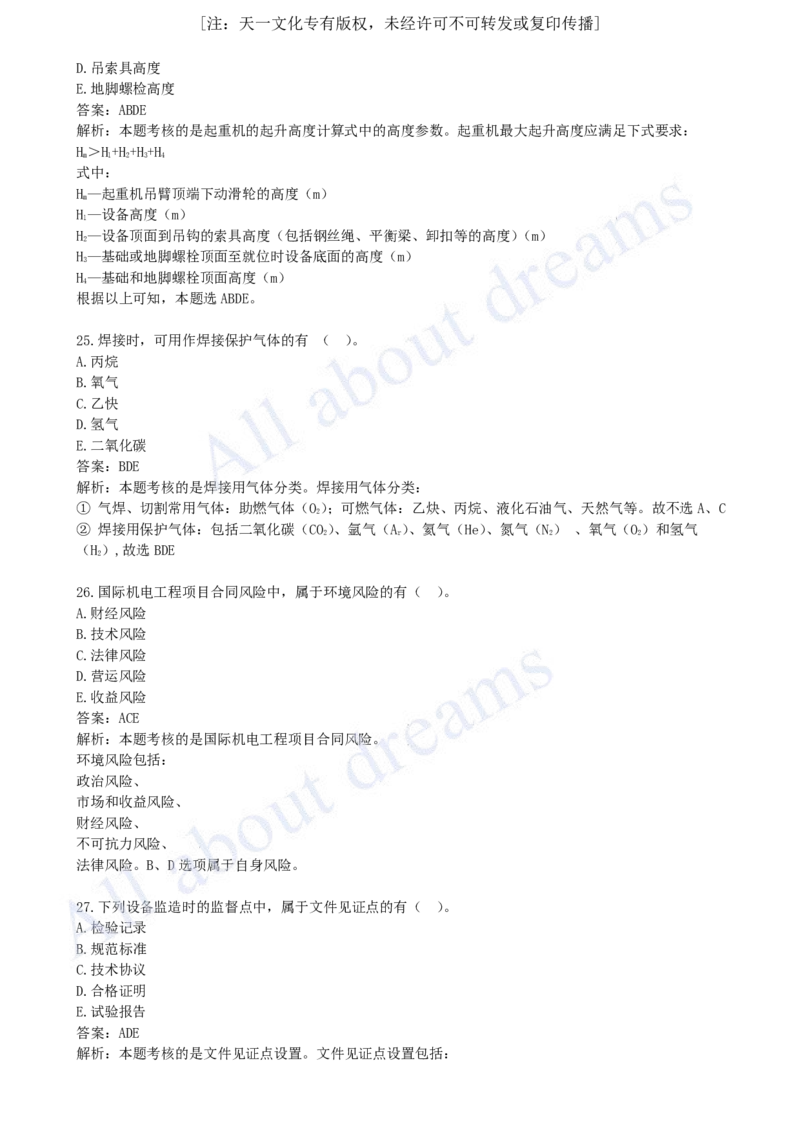 2023年真题02-真题解析班（二）_2026年一级建造师_2026年一建机电_2025年一建机电SVIP_03-习题精析✿实战特训✿模考通关_05-机电《真题解析班》王建波KL_05.讲义