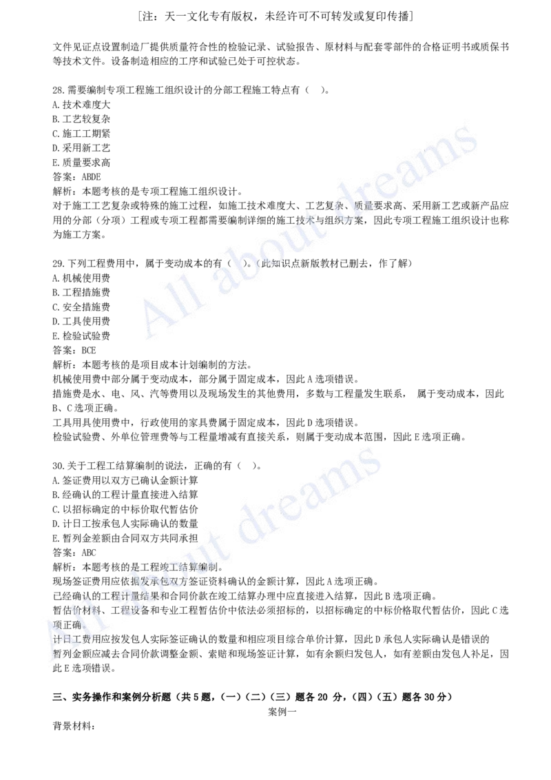 2023年真题02-真题解析班（二）_2026年一级建造师_2026年一建机电_2025年一建机电SVIP_03-习题精析✿实战特训✿模考通关_05-机电《真题解析班》王建波KL_05.讲义