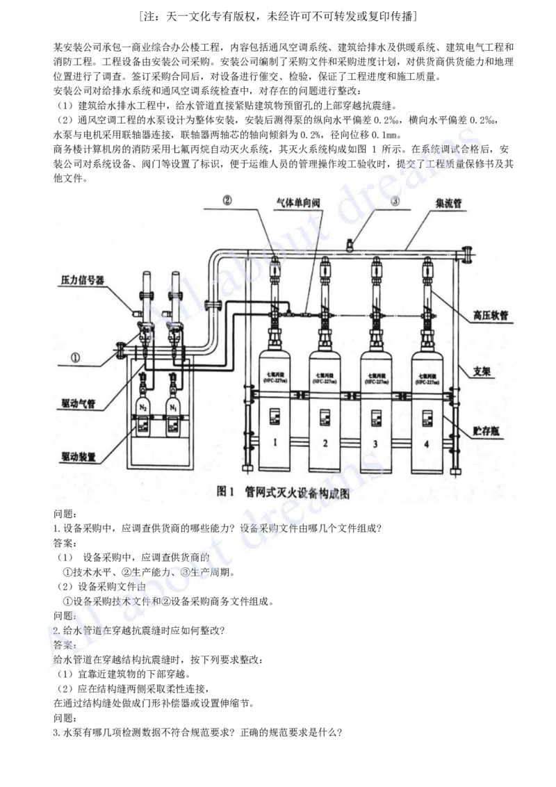 2023年真题02-真题解析班（二）_2026年一级建造师_2026年一建机电_2025年一建机电SVIP_03-习题精析✿实战特训✿模考通关_05-机电《真题解析班》王建波KL_05.讲义