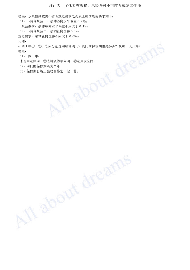 2023年真题02-真题解析班（二）_2026年一级建造师_2026年一建机电_2025年一建机电SVIP_03-习题精析✿实战特训✿模考通关_05-机电《真题解析班》王建波KL_05.讲义