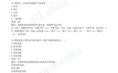 2023年真题02-真题解析班（二）_2026年一级建造师_2026年一建机电_2025年一建机电SVIP_03-习题精析✿实战特训✿模考通关_05-机电《真题解析班》王建波KL_05.讲义