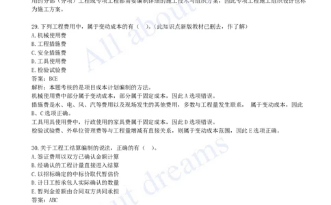 2023年真题02-真题解析班（二）_2026年一级建造师_2026年一建机电_2025年一建机电SVIP_03-习题精析✿实战特训✿模考通关_05-机电《真题解析班》王建波KL_05.讲义