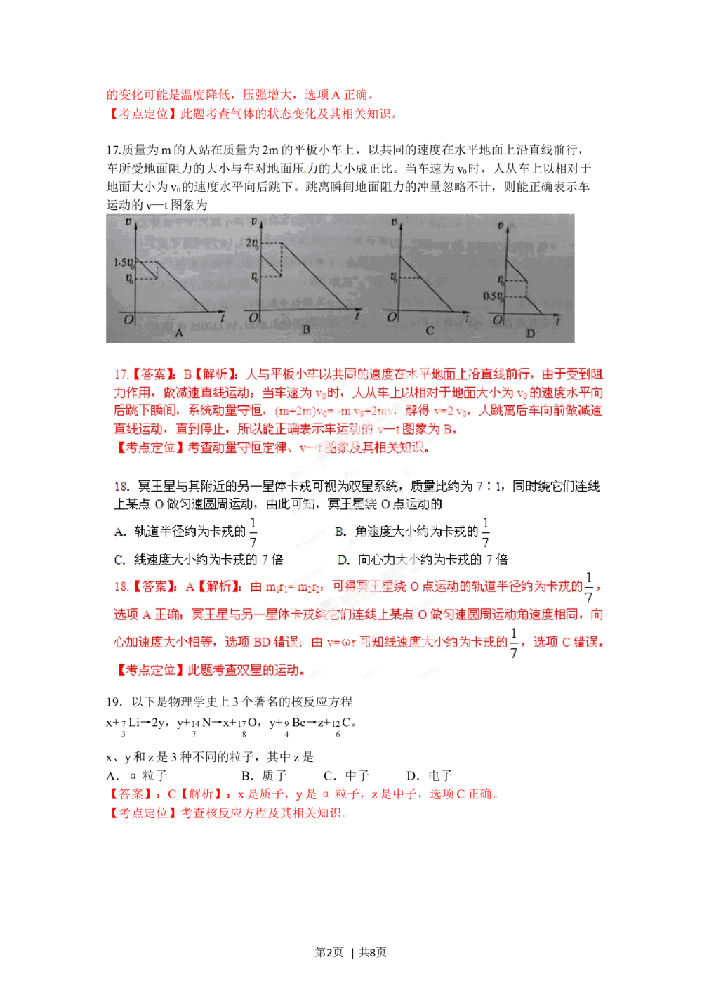 2012年高考物理试卷（重庆）（解析卷）_物理历年高考真题_新&middot;Word版2008-2025&middot;高考物理真题_物理（按年份分类）2008-2025_2012&middot;高考物理真题