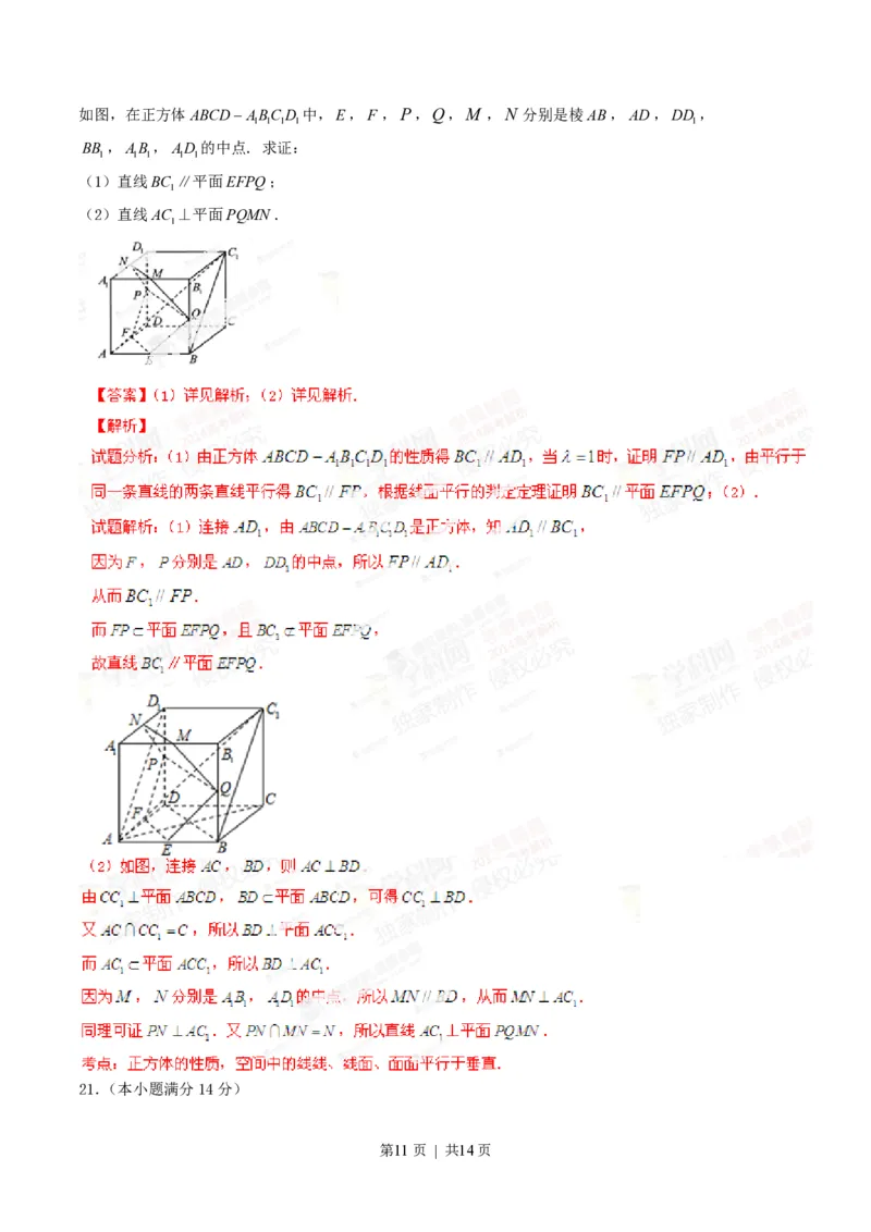 2014年高考数学试卷（文）（湖北）（解析卷）_历年高考真题合集_数学历年高考真题_新&middot;PDF版2008-2025&middot;高考数学真题_数学（按试卷类型分类）2008-2025_自主命题卷&middot;数学（2008-2025）