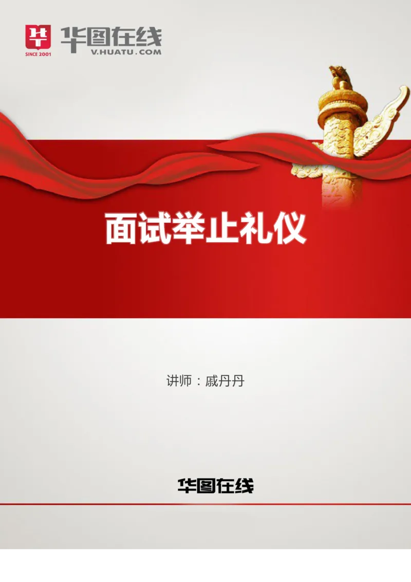 举止仪表_2025春招题库汇总_十大行测题库_2023年十大热门题库更新中_09、易考汇总_银行面试_半结构化_讲义等多个文件