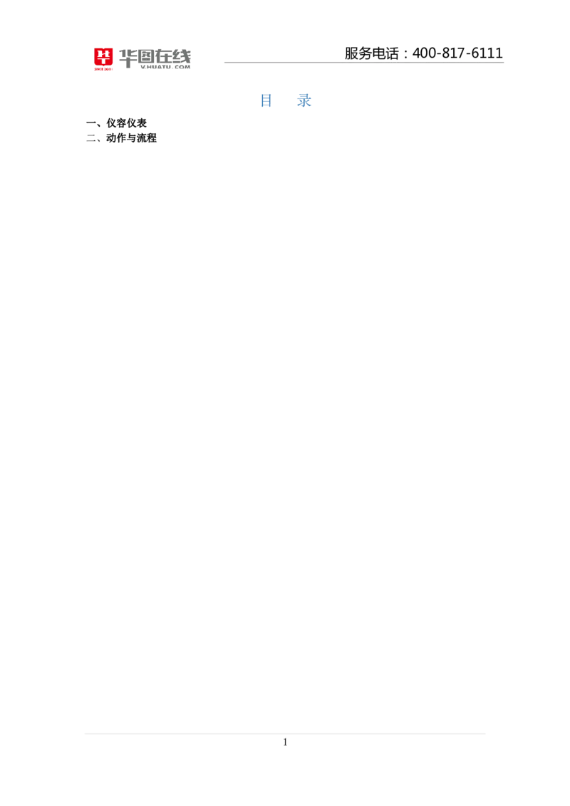 举止仪表_2025春招题库汇总_十大行测题库_2023年十大热门题库更新中_09、易考汇总_银行面试_半结构化_讲义等多个文件