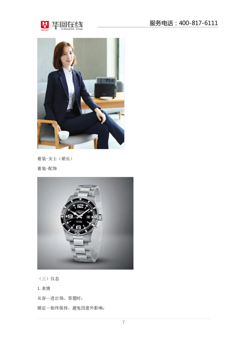 举止仪表_2025春招题库汇总_十大行测题库_2023年十大热门题库更新中_09、易考汇总_银行面试_半结构化_讲义等多个文件