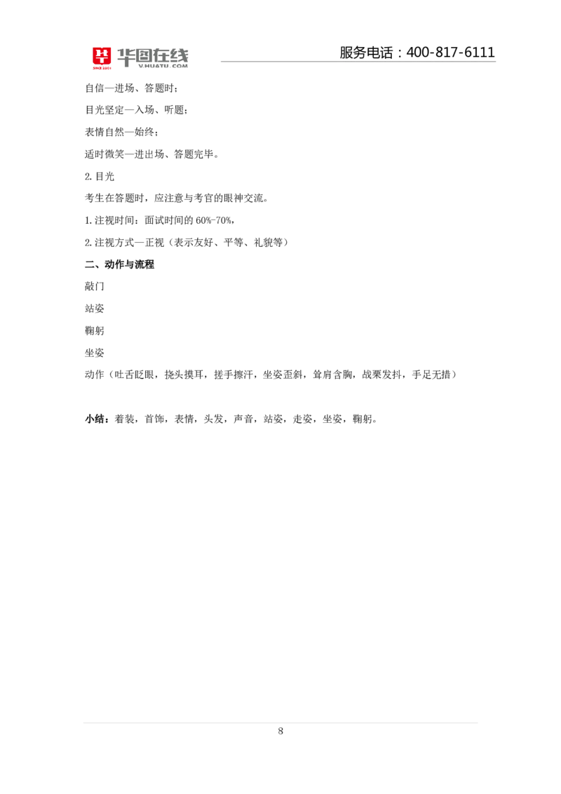 举止仪表_2025春招题库汇总_十大行测题库_2023年十大热门题库更新中_09、易考汇总_银行面试_半结构化_讲义等多个文件