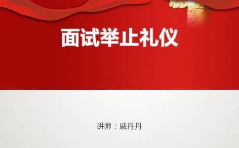 举止仪表_2025春招题库汇总_十大行测题库_2023年十大热门题库更新中_09、易考汇总_银行面试_半结构化_讲义等多个文件