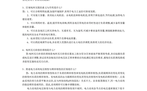 电力系统基础知识问答集锦_2025春招题库汇总_国企题库_中国烟草_3Yancao笔试专业完整知识点（仅需看本专业）_3.9电气专业知识_电力系统分析复习资料