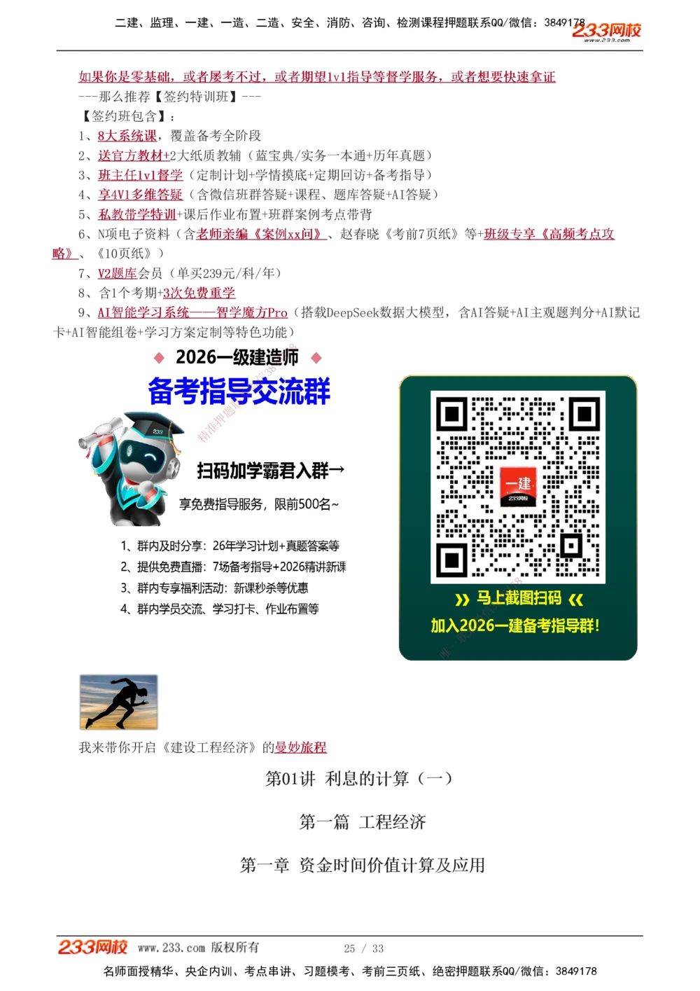 1-5_2026年一级建造师_2026年一建经济_2026年一建经济SVIP_2026一建经济SVIP_02-基础精讲✿高端面授✿深度强化_11-2026年一建经济-233网校-教材精讲班-董航