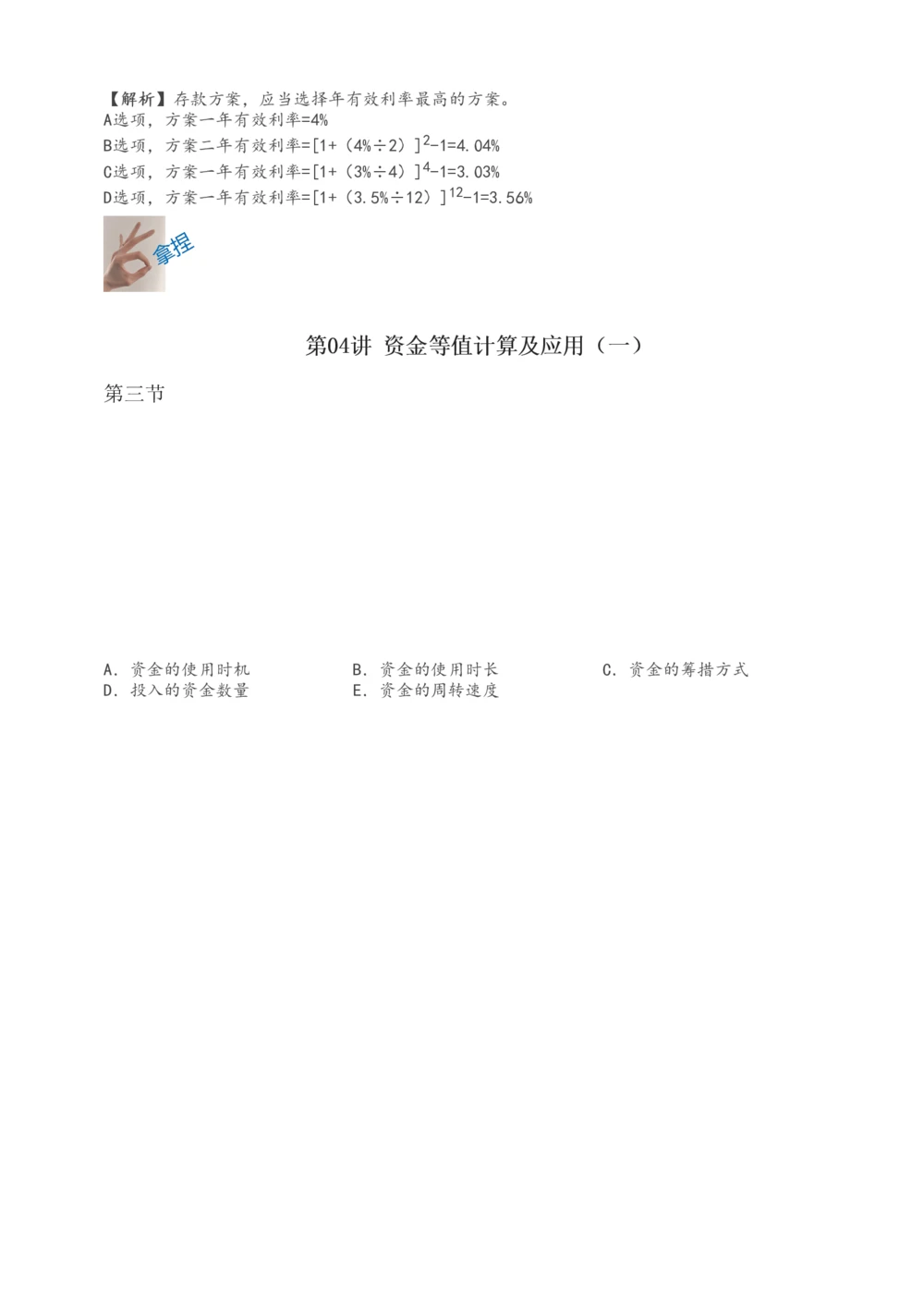 1-5_2026年一级建造师_2026年一建经济_2026年一建经济SVIP_2026一建经济SVIP_02-基础精讲✿高端面授✿深度强化_11-2026年一建经济-233网校-教材精讲班-董航