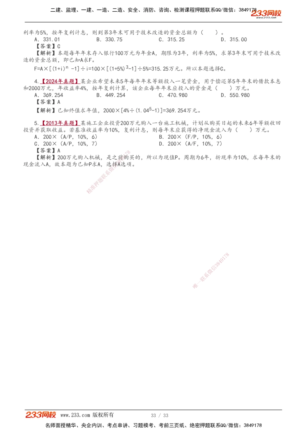 1-5_2026年一级建造师_2026年一建经济_2026年一建经济SVIP_2026一建经济SVIP_02-基础精讲✿高端面授✿深度强化_11-2026年一建经济-233网校-教材精讲班-董航