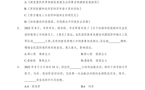 更新2022年9月（上）时政讲义30题_2025春招题库汇总_银行题库-1_银行全套上岸资料_时事政治（持续更新）_2022年每月时政