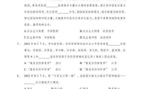 更新2022年9月（上）时政讲义30题_2025春招题库汇总_银行题库-1_银行全套上岸资料_时事政治（持续更新）_2022年每月时政
