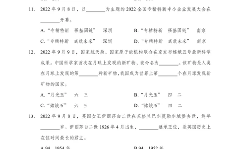 更新2022年9月（上）时政讲义30题_2025春招题库汇总_银行题库-1_银行全套上岸资料_时事政治（持续更新）_2022年每月时政