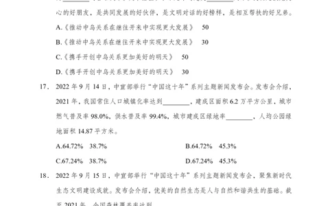更新2022年9月（上）时政讲义30题_2025春招题库汇总_银行题库-1_银行全套上岸资料_时事政治（持续更新）_2022年每月时政