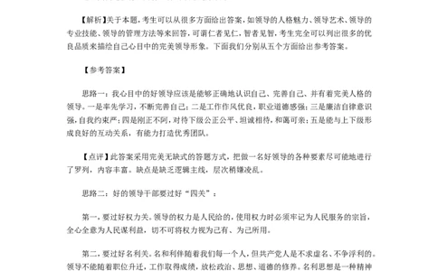 无领导小组讨论面试真题分类精讲_真题集答案_题目汇总_2025春招题库汇总_十大行测题库_2023年十大热门题库更新中_09、易考汇总_银行面试_03银行面试资料_银行面试相关资料