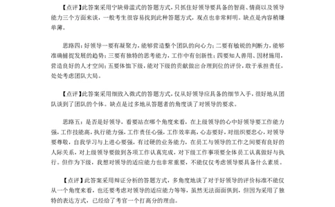 无领导小组讨论面试真题分类精讲_真题集答案_题目汇总_2025春招题库汇总_十大行测题库_2023年十大热门题库更新中_09、易考汇总_银行面试_03银行面试资料_银行面试相关资料