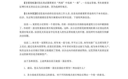 无领导小组讨论面试真题分类精讲_真题集答案_题目汇总_2025春招题库汇总_十大行测题库_2023年十大热门题库更新中_09、易考汇总_银行面试_03银行面试资料_银行面试相关资料