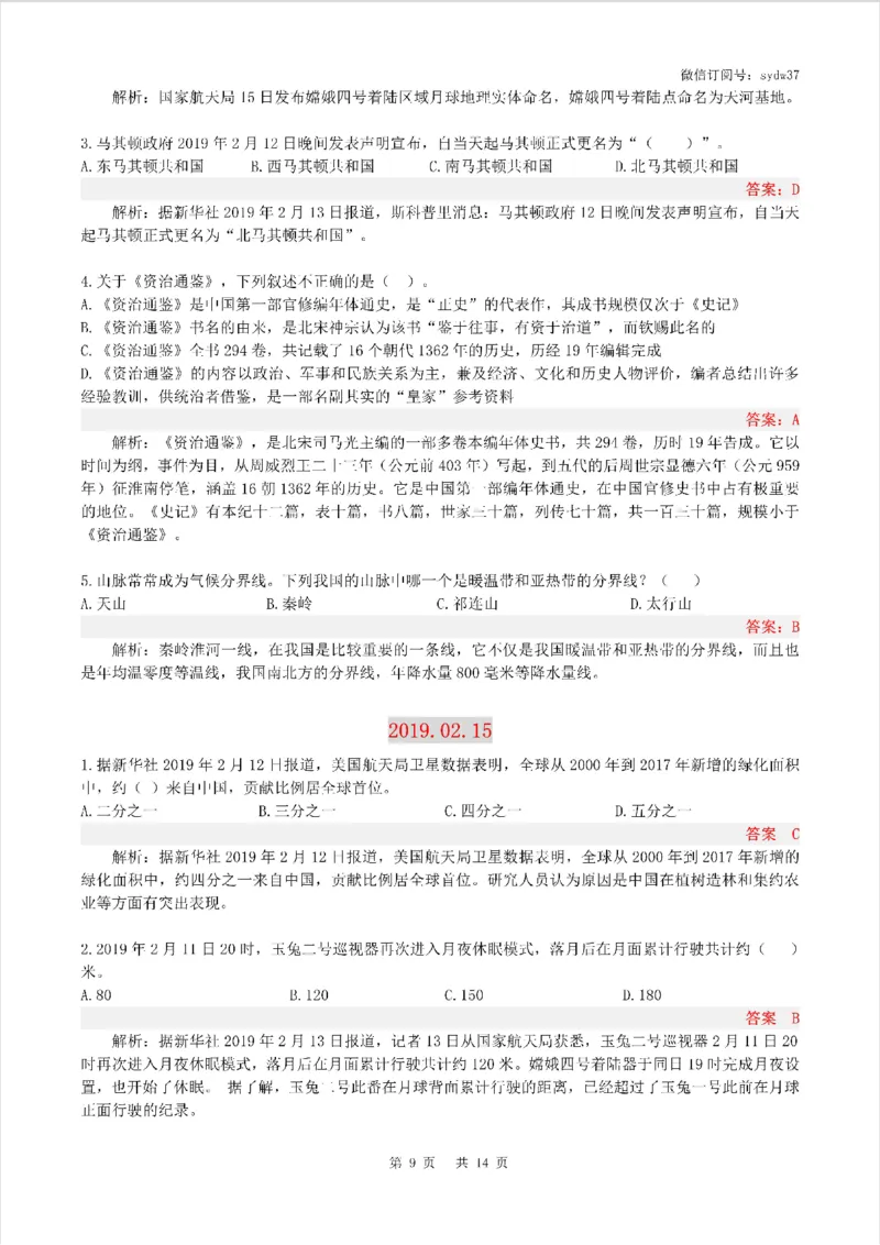 半月谈时政小测验2019版02月_三桶油_中海油_时事政治更新复习资料_最新版时政每月测验试题自测