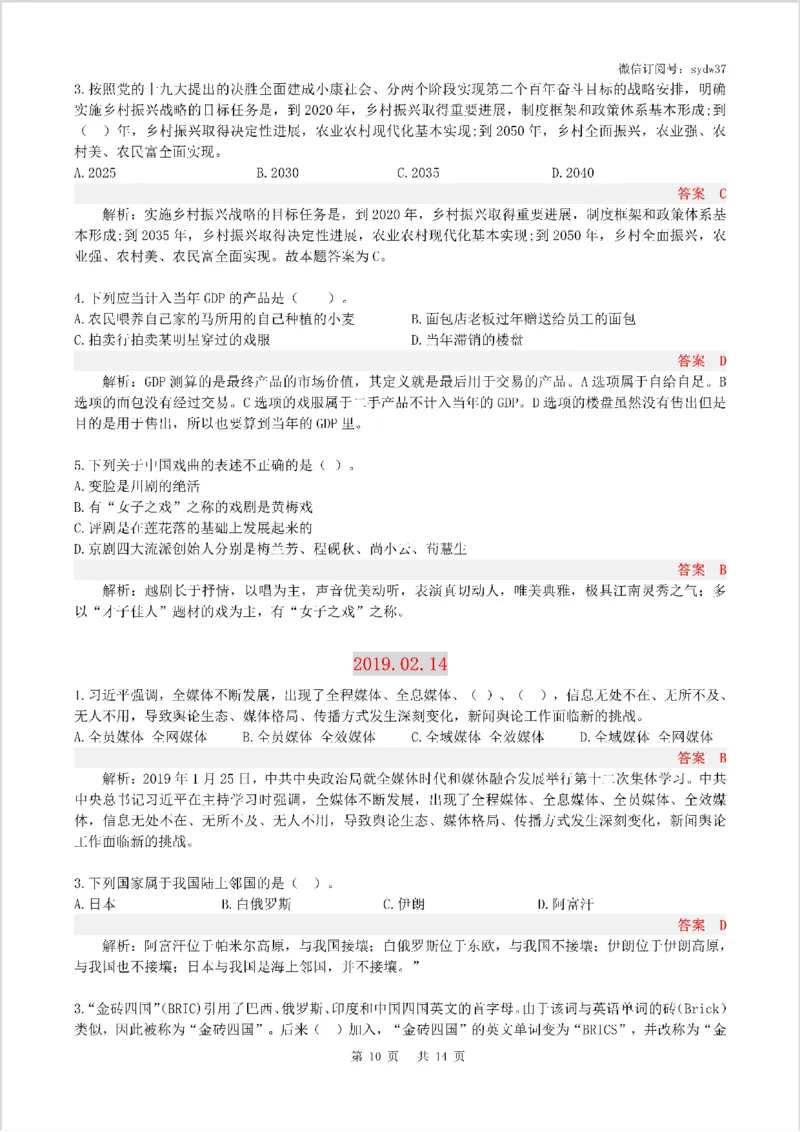 半月谈时政小测验2019版02月_三桶油_中海油_时事政治更新复习资料_最新版时政每月测验试题自测