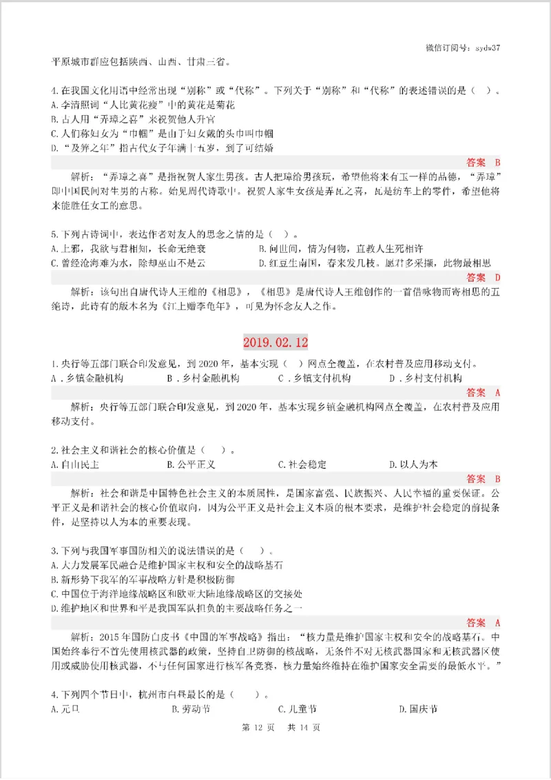 半月谈时政小测验2019版02月_三桶油_中海油_时事政治更新复习资料_最新版时政每月测验试题自测