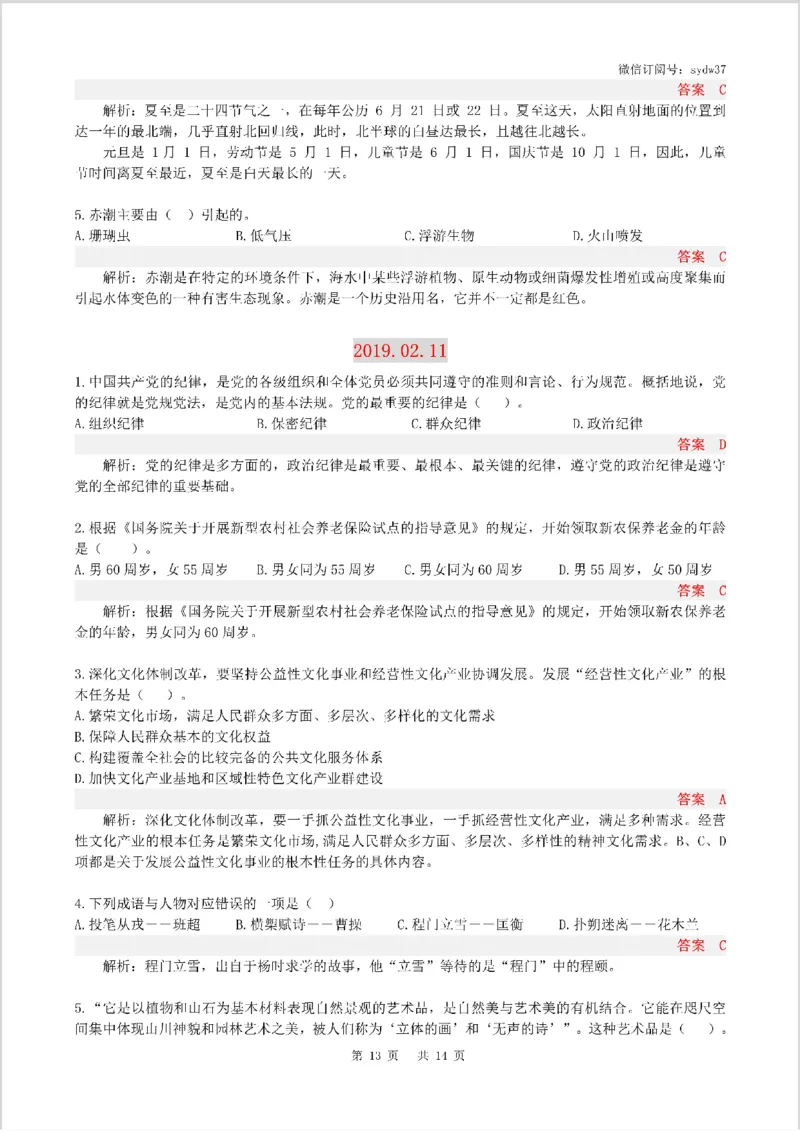 半月谈时政小测验2019版02月_三桶油_中海油_时事政治更新复习资料_最新版时政每月测验试题自测