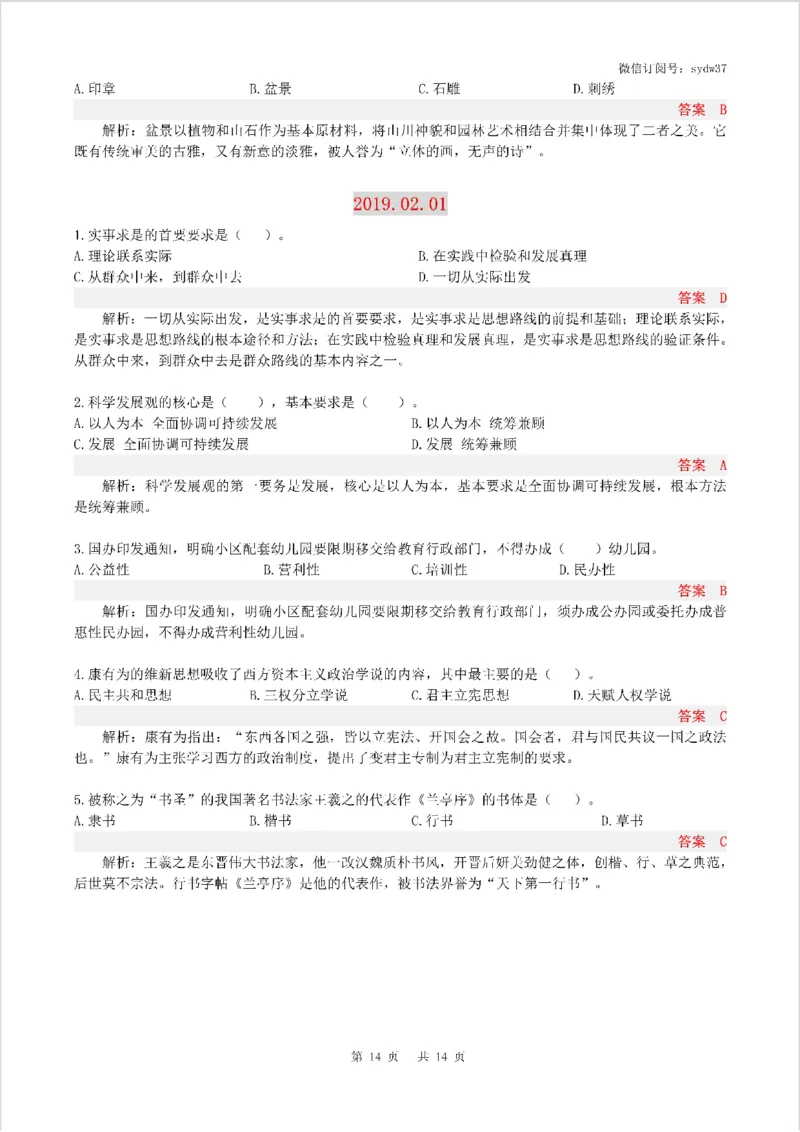 半月谈时政小测验2019版02月_三桶油_中海油_时事政治更新复习资料_最新版时政每月测验试题自测