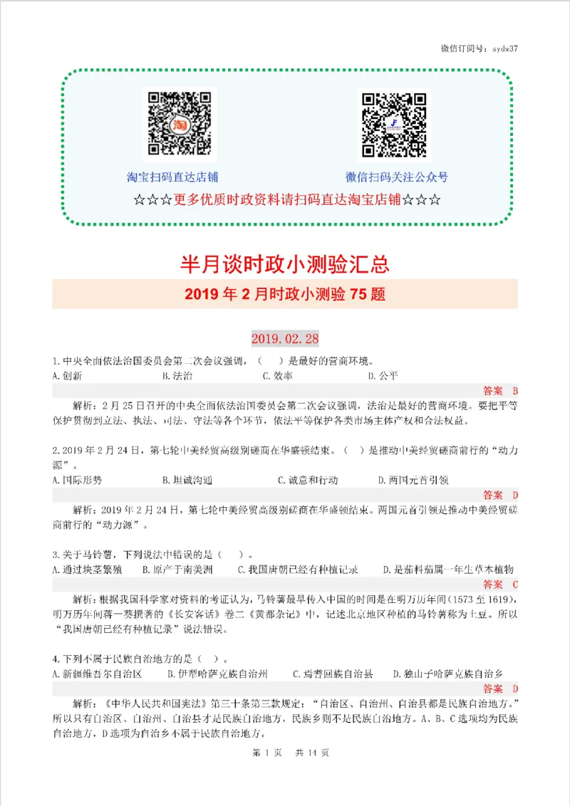 半月谈时政小测验2019版02月_三桶油_中海油_时事政治更新复习资料_最新版时政每月测验试题自测
