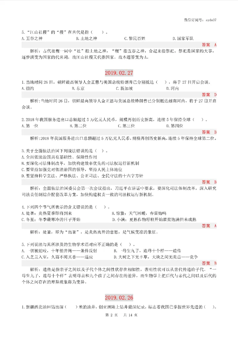 半月谈时政小测验2019版02月_三桶油_中海油_时事政治更新复习资料_最新版时政每月测验试题自测