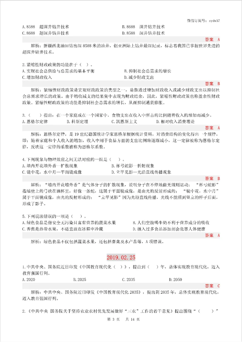 半月谈时政小测验2019版02月_三桶油_中海油_时事政治更新复习资料_最新版时政每月测验试题自测