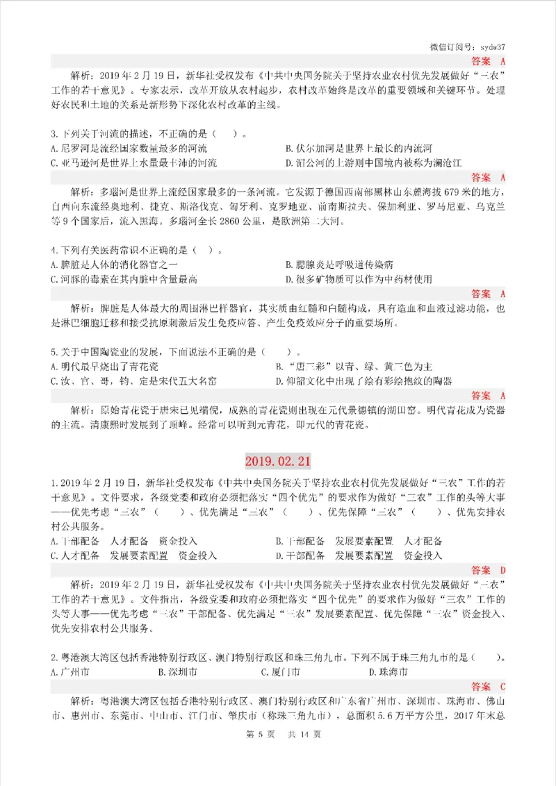 半月谈时政小测验2019版02月_三桶油_中海油_时事政治更新复习资料_最新版时政每月测验试题自测