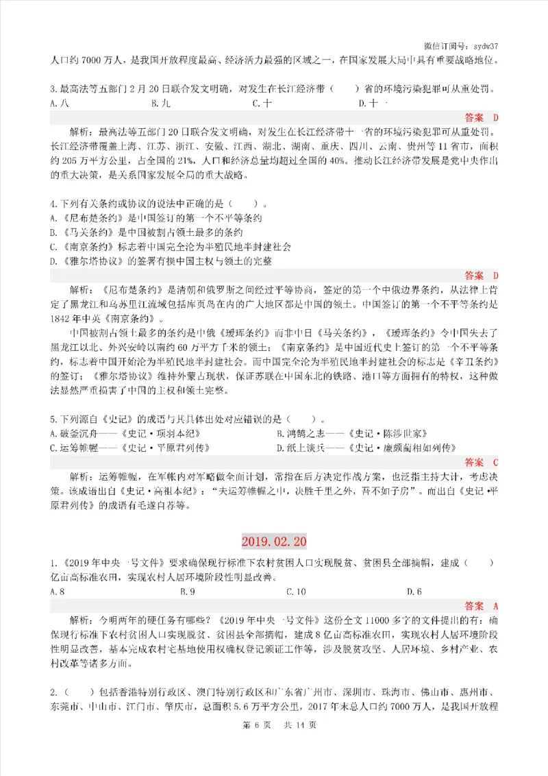 半月谈时政小测验2019版02月_三桶油_中海油_时事政治更新复习资料_最新版时政每月测验试题自测