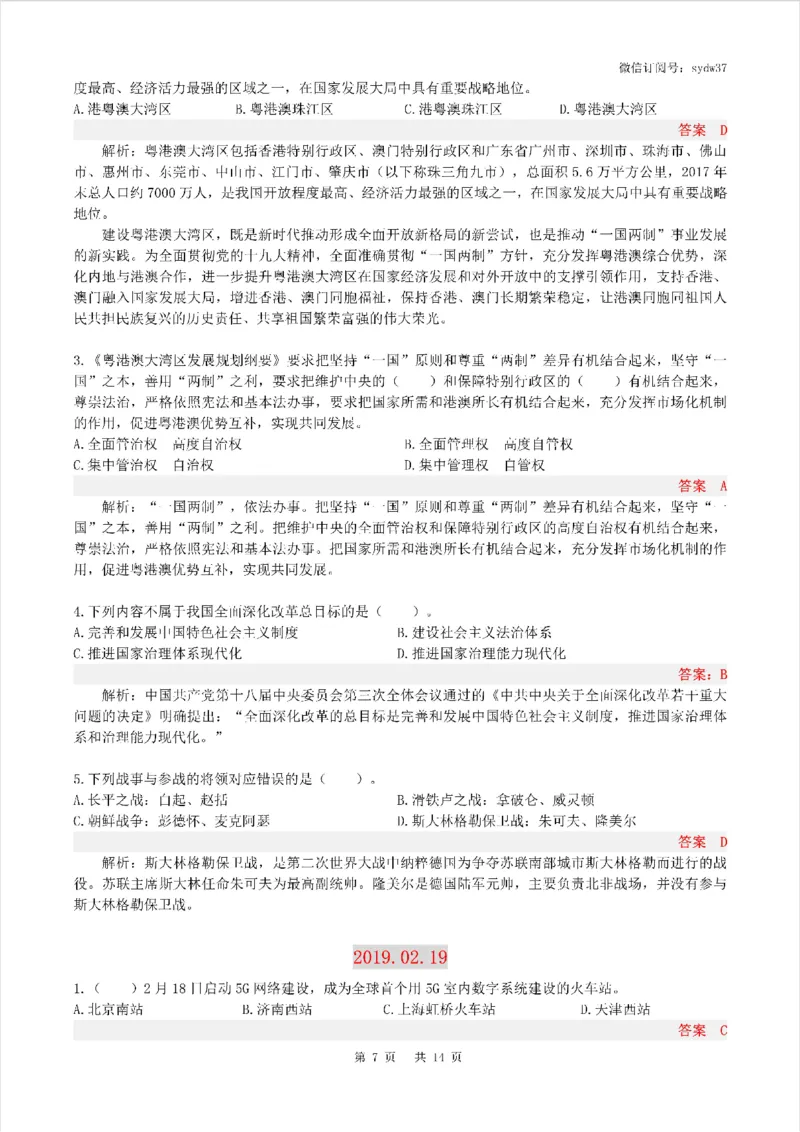 半月谈时政小测验2019版02月_三桶油_中海油_时事政治更新复习资料_最新版时政每月测验试题自测