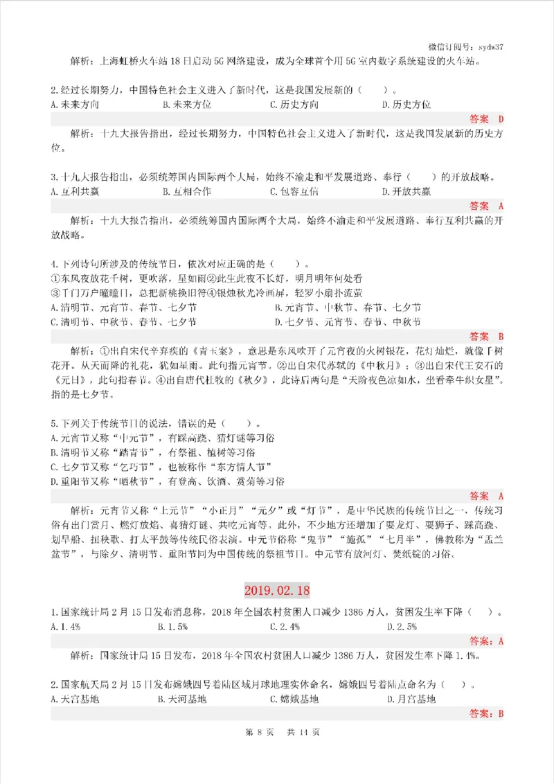 半月谈时政小测验2019版02月_三桶油_中海油_时事政治更新复习资料_最新版时政每月测验试题自测