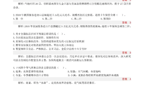 半月谈时政小测验2019版02月_三桶油_中海油_时事政治更新复习资料_最新版时政每月测验试题自测