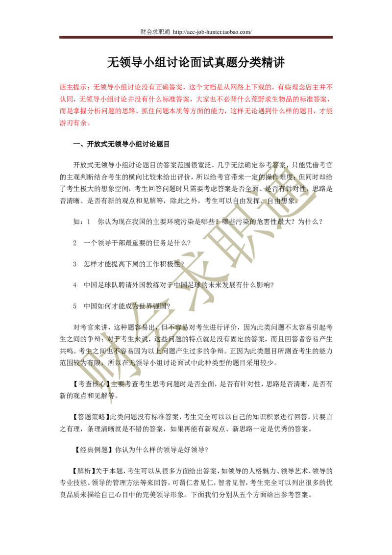 无领导小组讨论面试真题分类精讲_2025春招题库汇总_八大题库-1_04八大汇总_立信_5、立信面试题_面试3.无领导小组讨论专项_面试3.无领导小组讨论专项