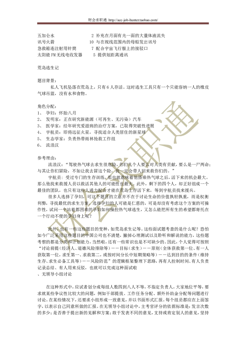 无领导小组讨论面试真题分类精讲_2025春招题库汇总_八大题库-1_04八大汇总_立信_5、立信面试题_面试3.无领导小组讨论专项_面试3.无领导小组讨论专项