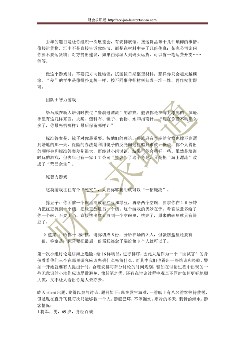 无领导小组讨论面试真题分类精讲_2025春招题库汇总_八大题库-1_04八大汇总_立信_5、立信面试题_面试3.无领导小组讨论专项_面试3.无领导小组讨论专项