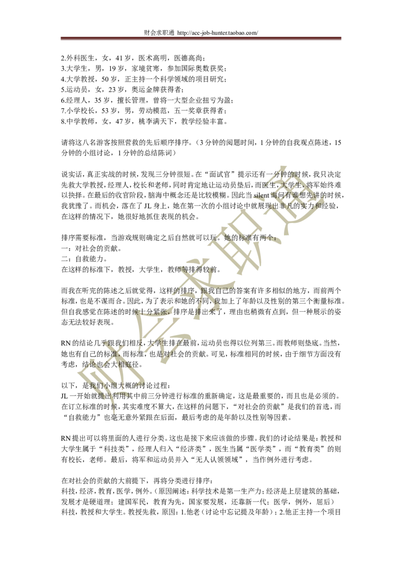 无领导小组讨论面试真题分类精讲_2025春招题库汇总_八大题库-1_04八大汇总_立信_5、立信面试题_面试3.无领导小组讨论专项_面试3.无领导小组讨论专项