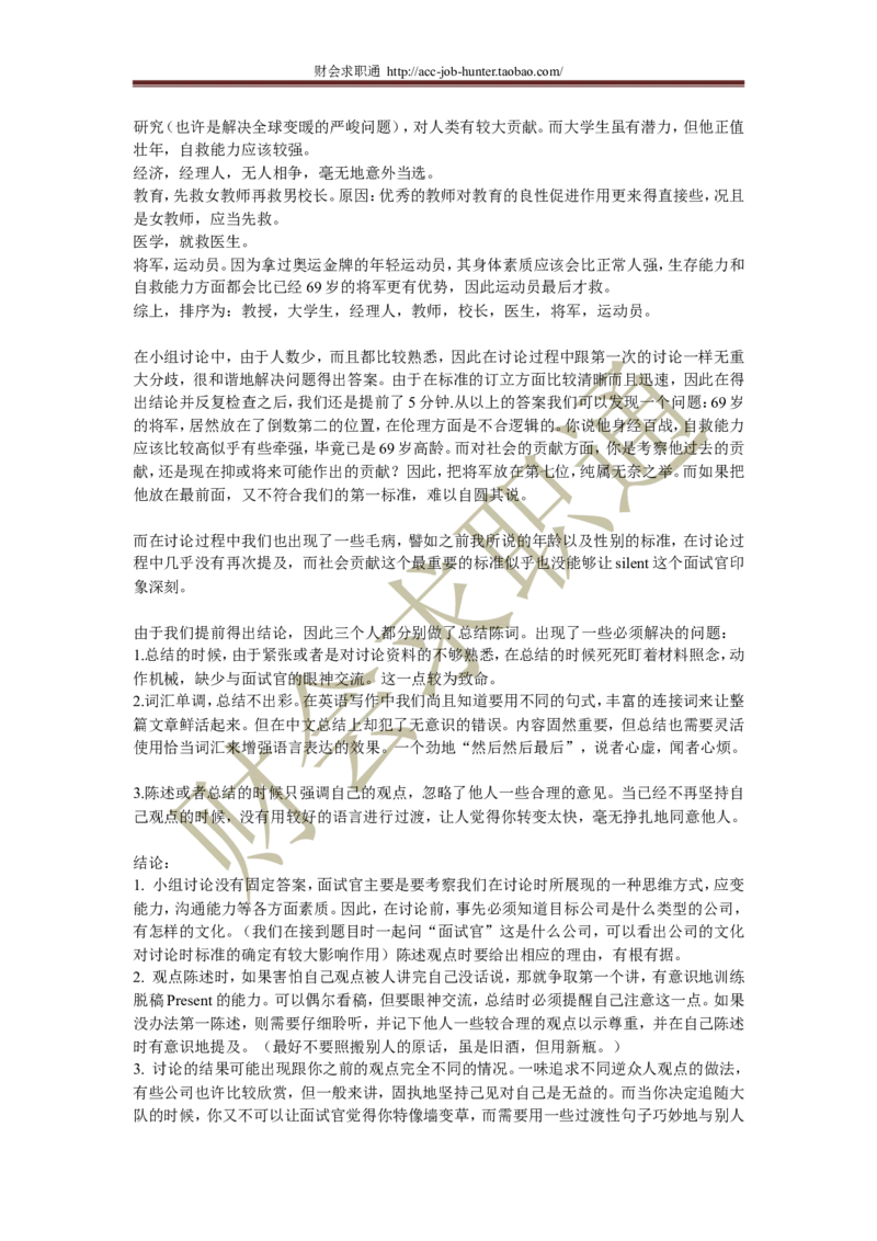 无领导小组讨论面试真题分类精讲_2025春招题库汇总_八大题库-1_04八大汇总_立信_5、立信面试题_面试3.无领导小组讨论专项_面试3.无领导小组讨论专项