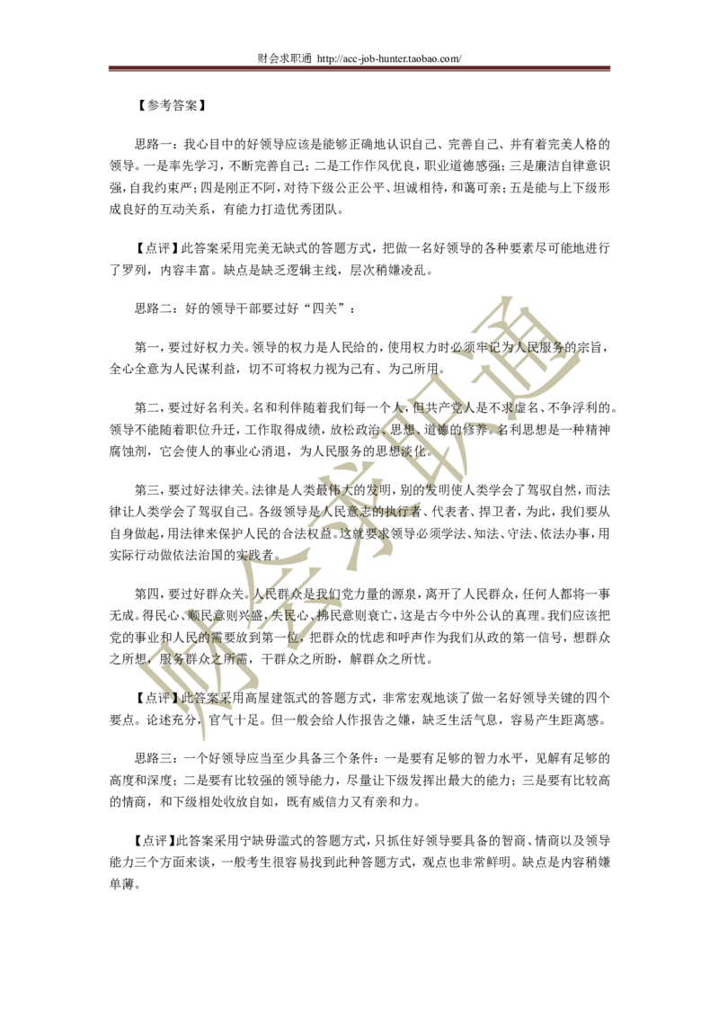 无领导小组讨论面试真题分类精讲_2025春招题库汇总_八大题库-1_04八大汇总_立信_5、立信面试题_面试3.无领导小组讨论专项_面试3.无领导小组讨论专项