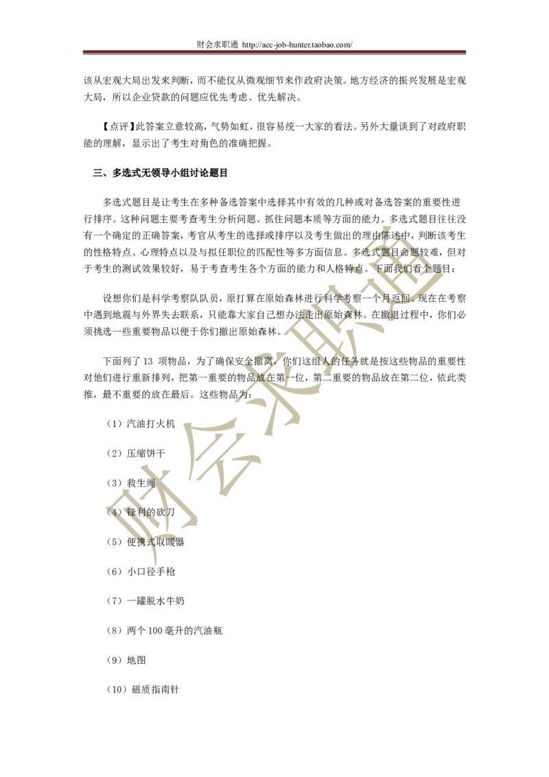 无领导小组讨论面试真题分类精讲_2025春招题库汇总_八大题库-1_04八大汇总_立信_5、立信面试题_面试3.无领导小组讨论专项_面试3.无领导小组讨论专项