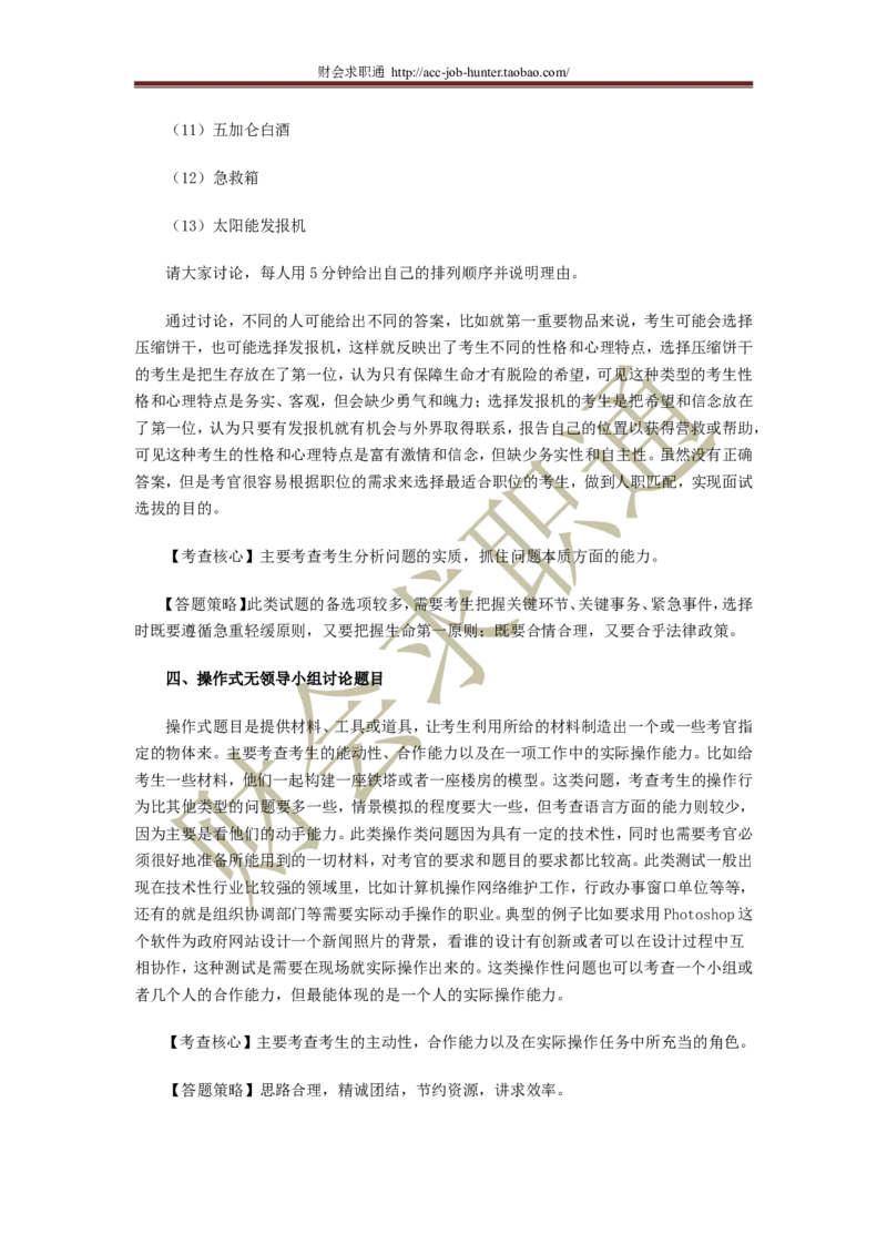 无领导小组讨论面试真题分类精讲_2025春招题库汇总_八大题库-1_04八大汇总_立信_5、立信面试题_面试3.无领导小组讨论专项_面试3.无领导小组讨论专项