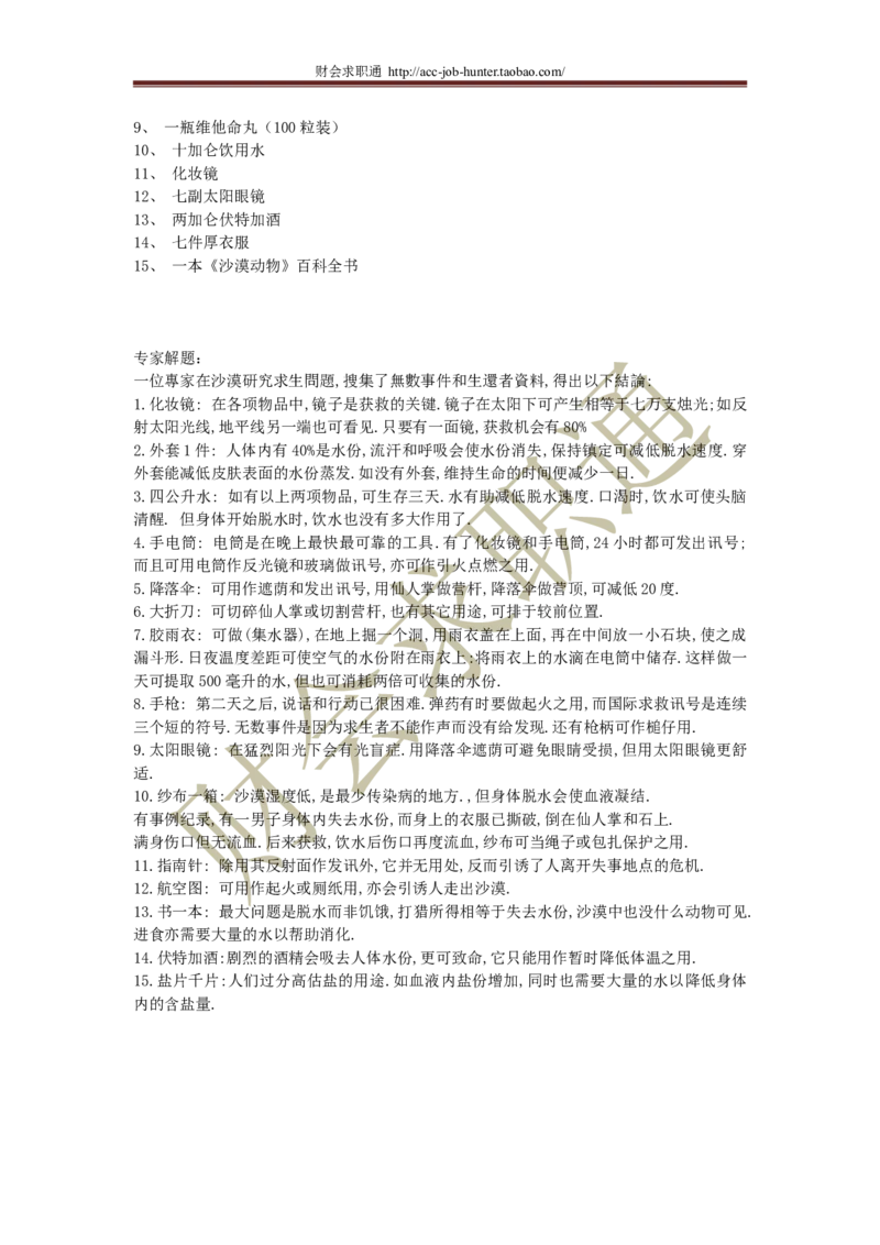 无领导小组讨论面试真题分类精讲_2025春招题库汇总_八大题库-1_04八大汇总_立信_5、立信面试题_面试3.无领导小组讨论专项_面试3.无领导小组讨论专项