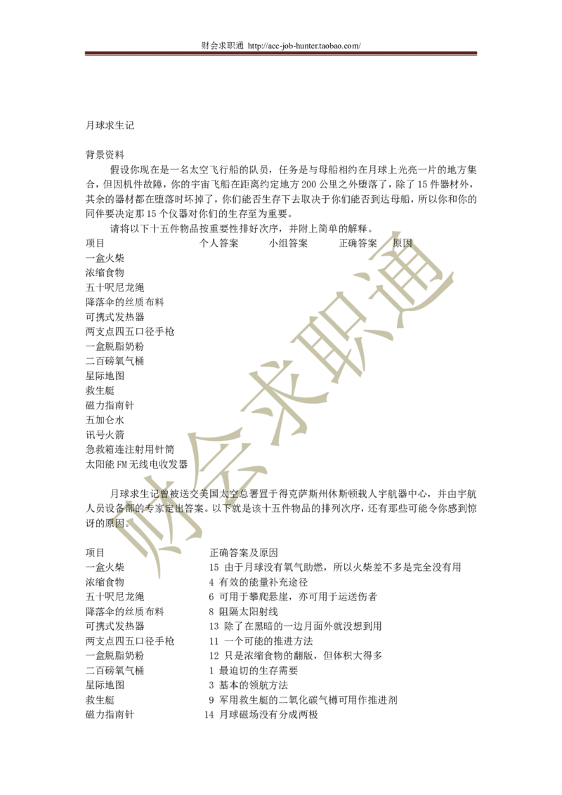 无领导小组讨论面试真题分类精讲_2025春招题库汇总_八大题库-1_04八大汇总_立信_5、立信面试题_面试3.无领导小组讨论专项_面试3.无领导小组讨论专项