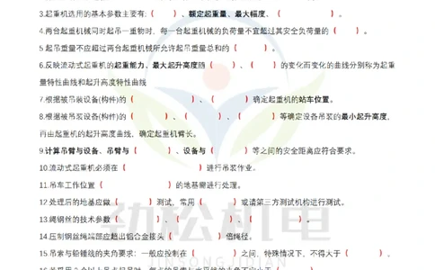 1月24日作业起重技术答案_2026年一级建造师_2026年一建机电_2025年一建机电SVIP_02-基础精讲✿高端面授✿深度强化_30-机电《全系VIP班》劲松SMR_作业_答案