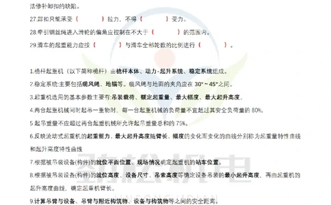1月24日作业起重技术答案_2026年一级建造师_2026年一建机电_2025年一建机电SVIP_02-基础精讲✿高端面授✿深度强化_30-机电《全系VIP班》劲松SMR_作业_答案
